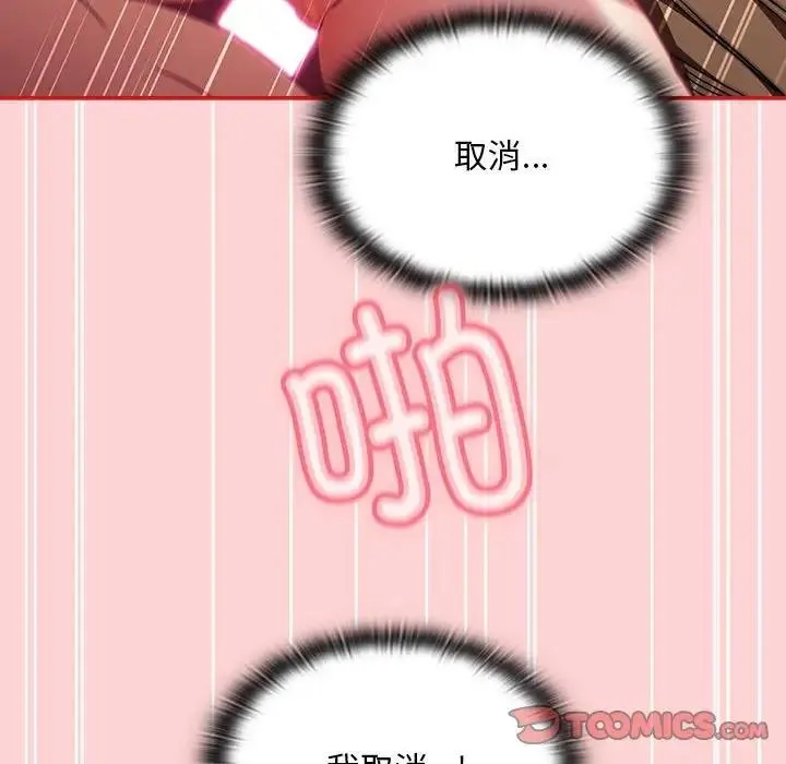 陌生的未婚妻 - 第84話 - page 48