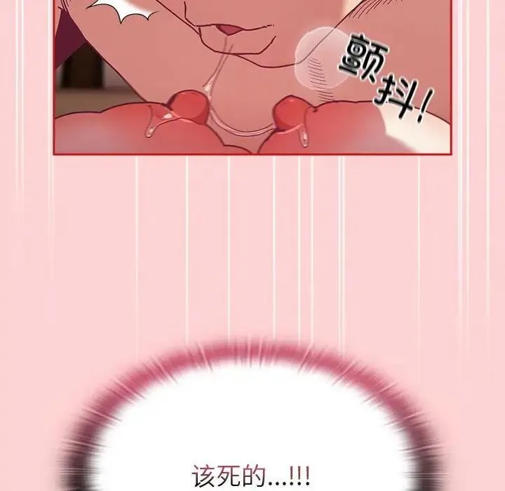 陌生的未婚妻 - 第84話 - page 52