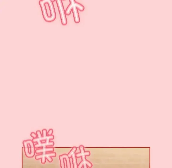 陌生的未婚妻 - 第84話 - page 55