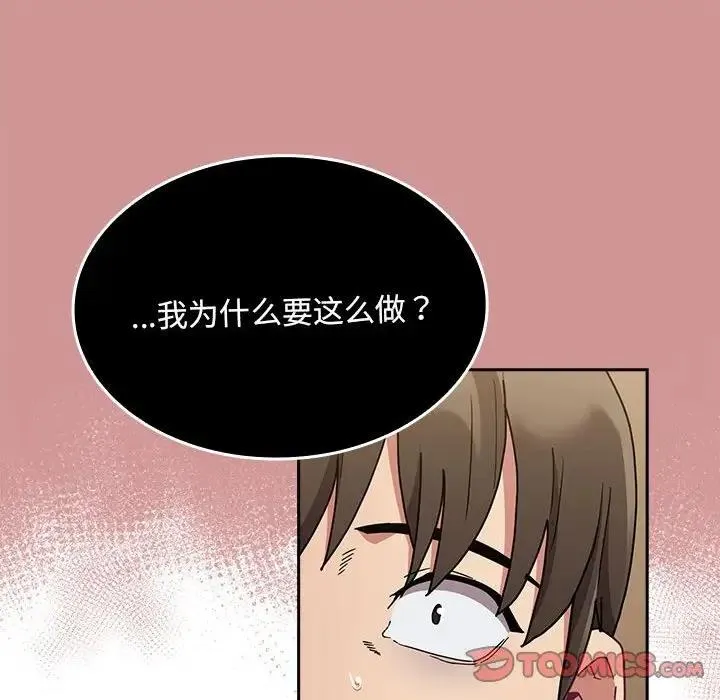 陌生的未婚妻 - 第84話 - page 66