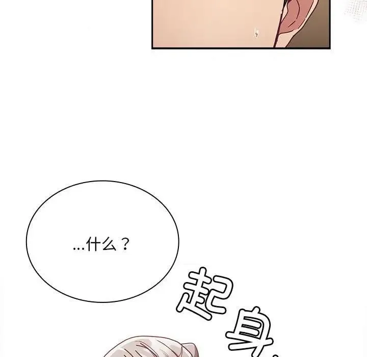 陌生的未婚妻 - 第84話 - page 67