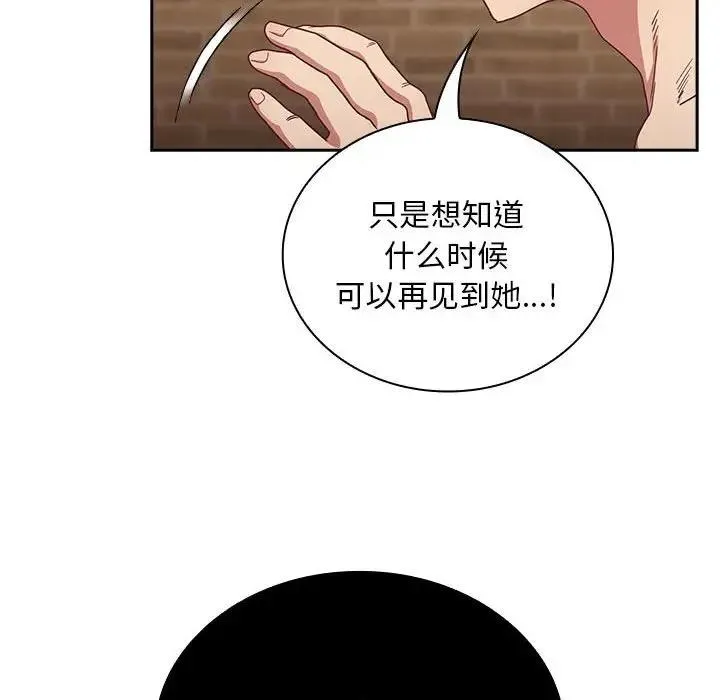 陌生的未婚妻 - 第84話 - page 73