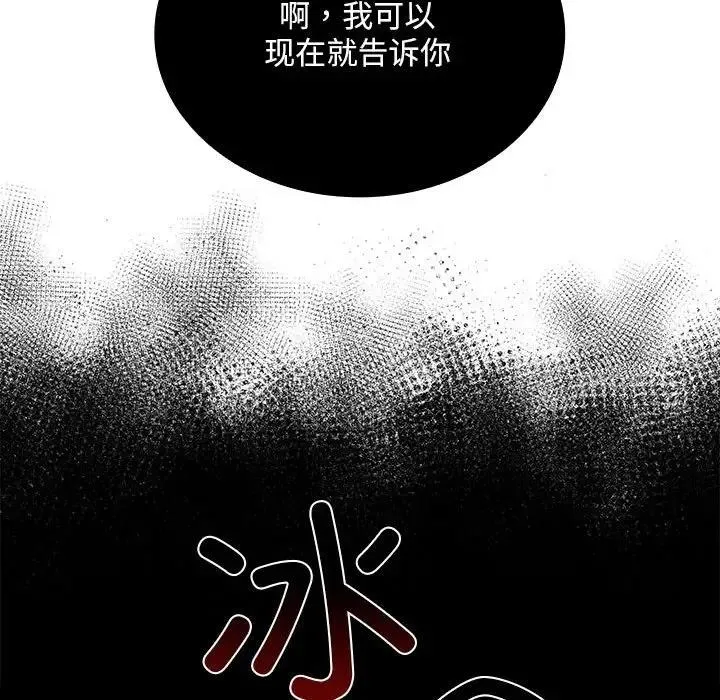 陌生的未婚妻 - 第84話 - page 74