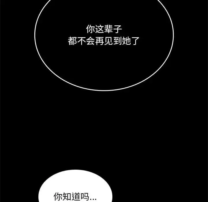 陌生的未婚妻 - 第84話 - page 77