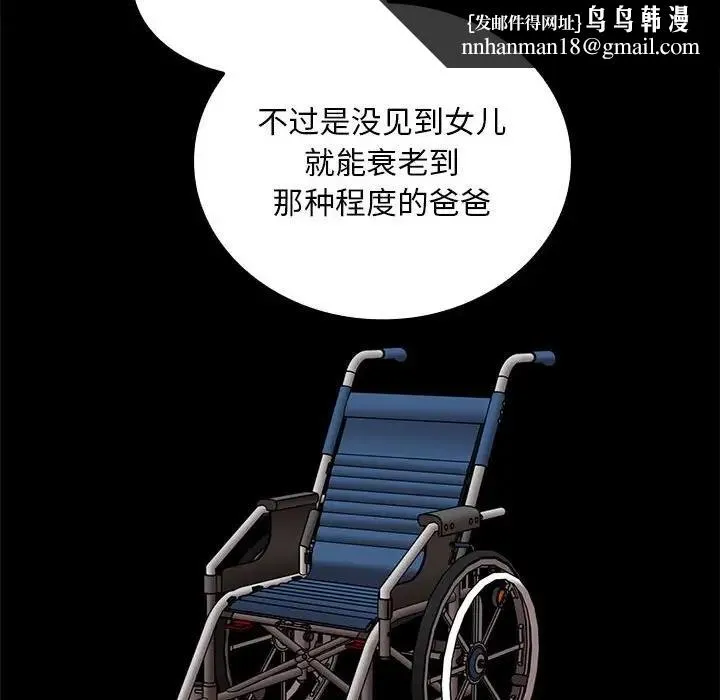 陌生的未婚妻 - 第84話 - page 78