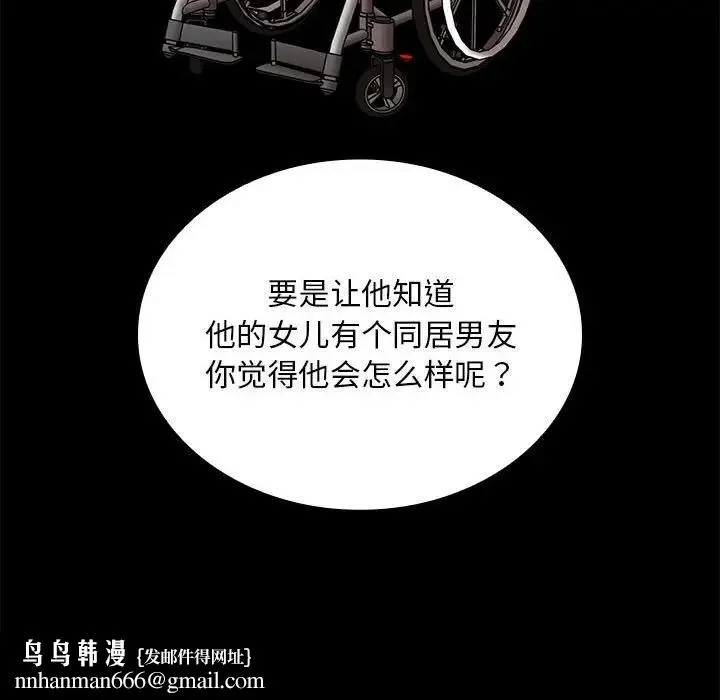 陌生的未婚妻 - 第84話 - page 79
