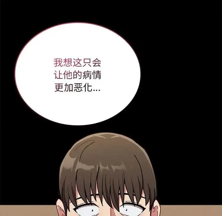 陌生的未婚妻 - 第84話 - page 80