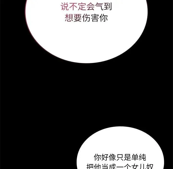 陌生的未婚妻 - 第84話 - page 82