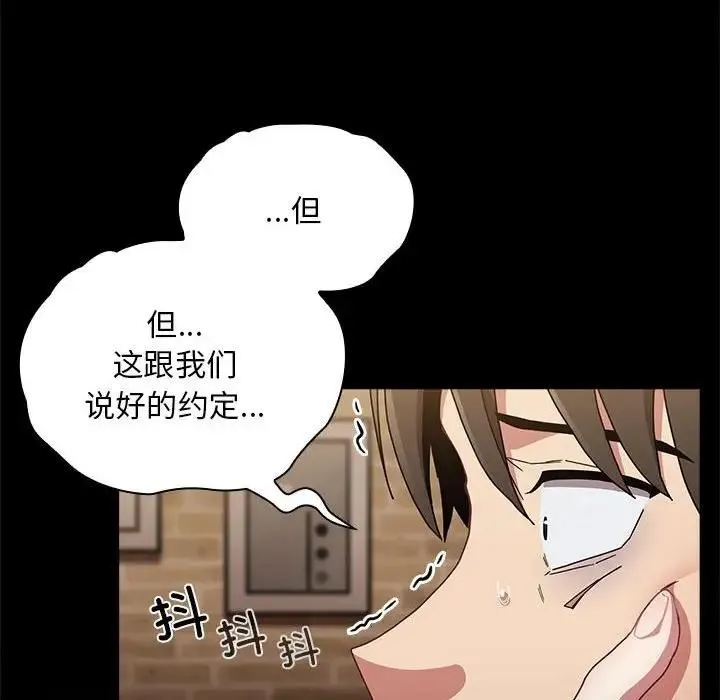 陌生的未婚妻 - 第84話 - page 85