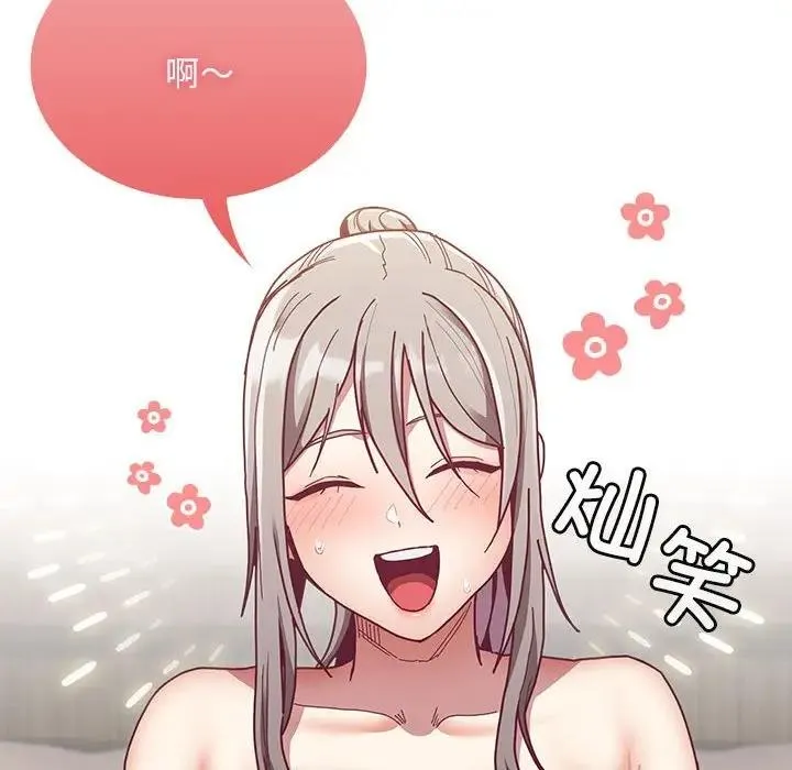 陌生的未婚妻 - 第84話 - page 87
