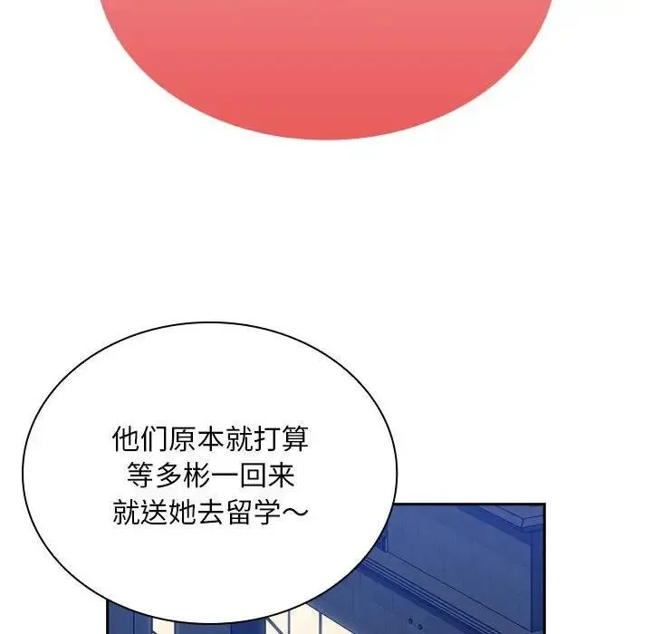 陌生的未婚妻 - 第84話 - page 89