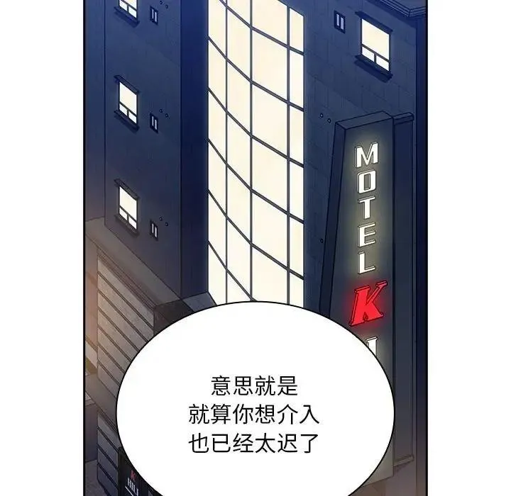 陌生的未婚妻 - 第84話 - page 90