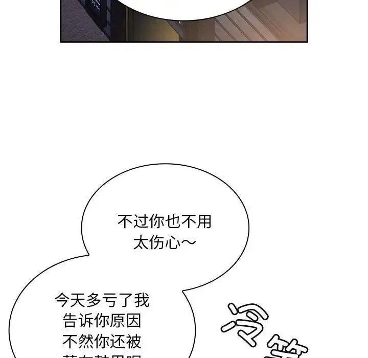 陌生的未婚妻 - 第84話 - page 91