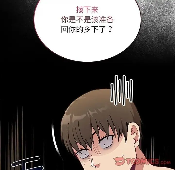 陌生的未婚妻 - 第84話 - page 93