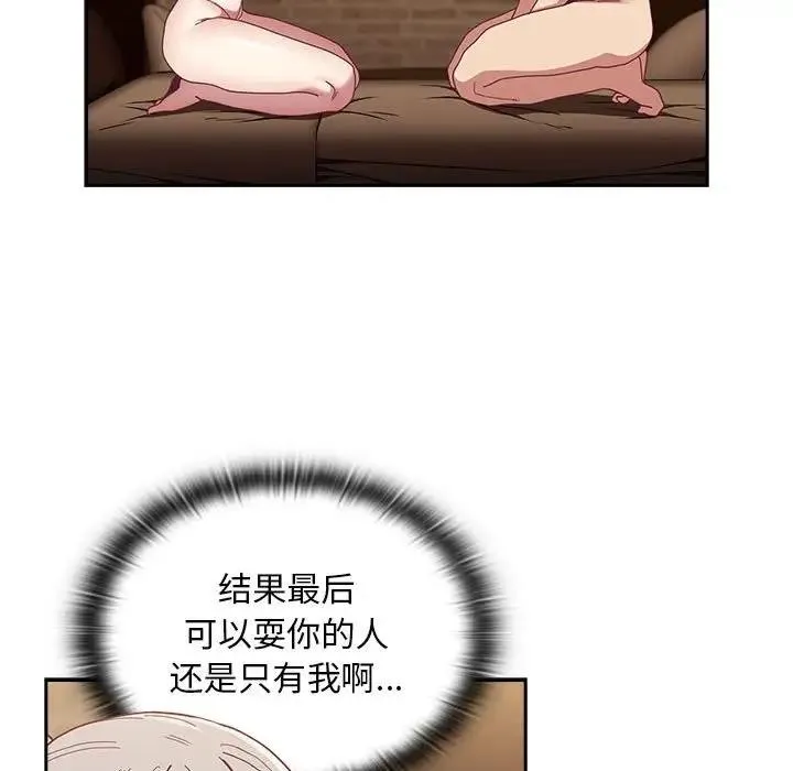 陌生的未婚妻 - 第84話 - page 97