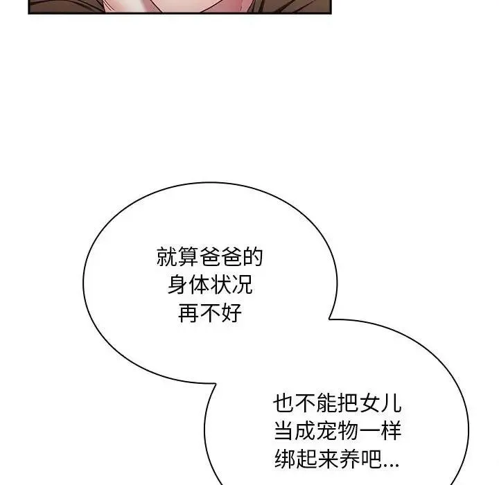 陌生的未婚妻 - 第84話 - page 99