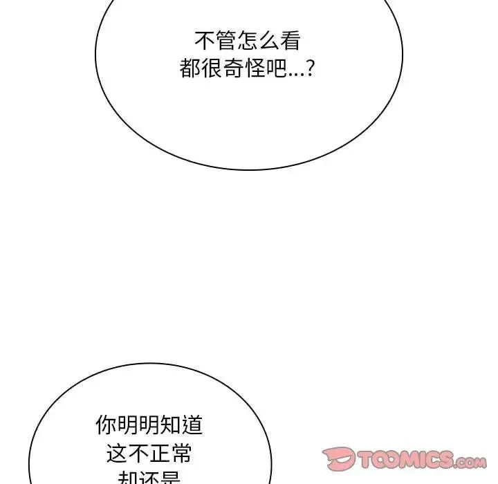 陌生的未婚妻 - 第84話 - page 102