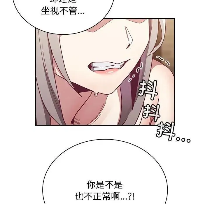 陌生的未婚妻 - 第84話 - page 103
