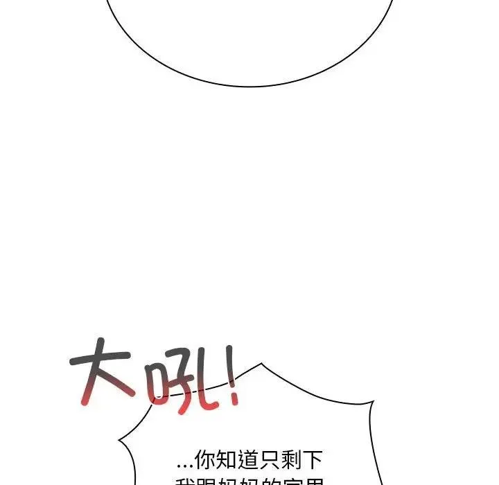 陌生的未婚妻 - 第84話 - page 104
