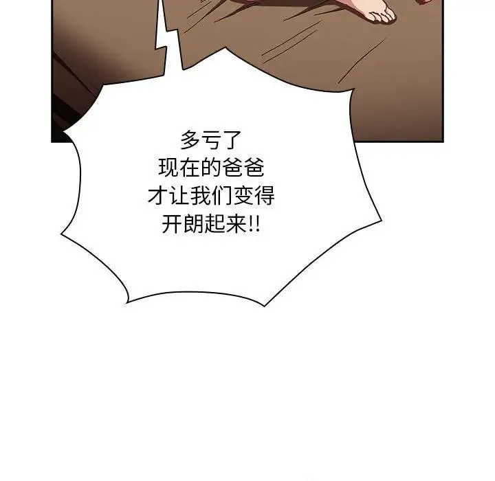 陌生的未婚妻 - 第84話 - page 106