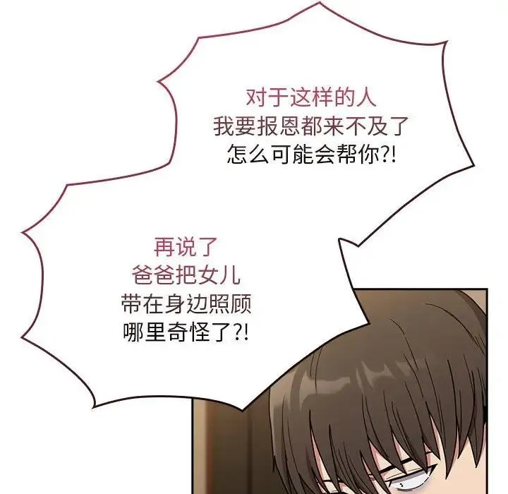 陌生的未婚妻 - 第84話 - page 107