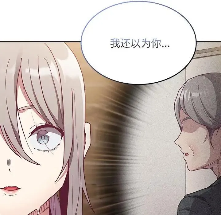 陌生的未婚妻 - 第84話 - page 109