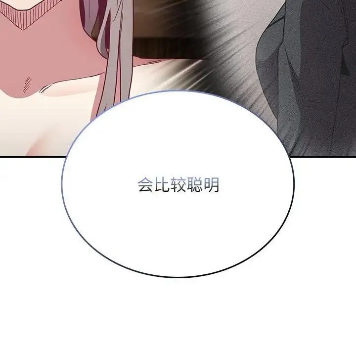 陌生的未婚妻 - 第84話 - page 110