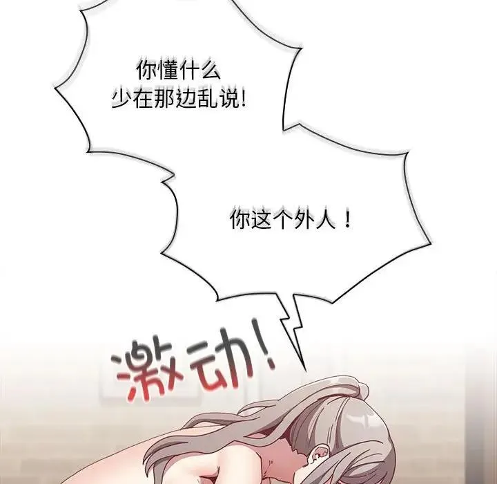 陌生的未婚妻 - 第84話 - page 113