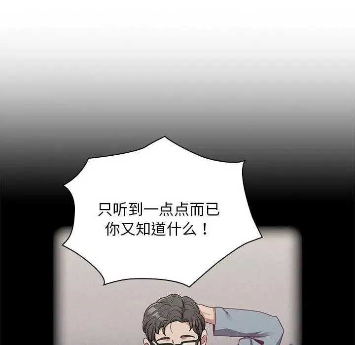 陌生的未婚妻 - 第84話 - page 115