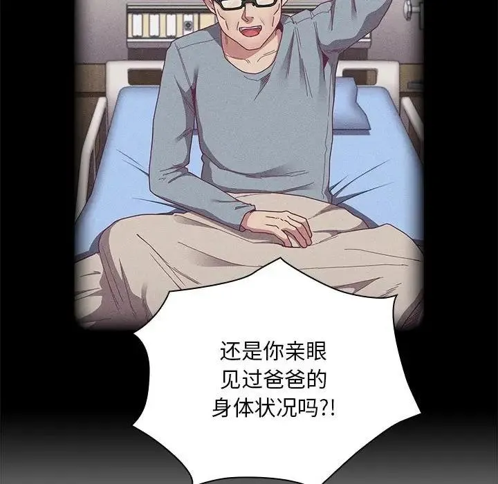 陌生的未婚妻 - 第84話 - page 116