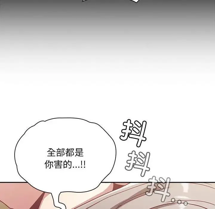 陌生的未婚妻 - 第84話 - page 117