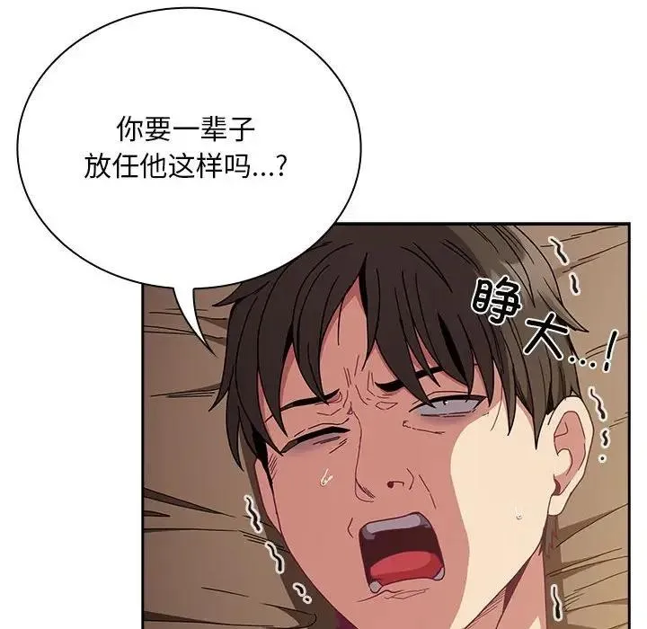陌生的未婚妻 - 第84話 - page 119