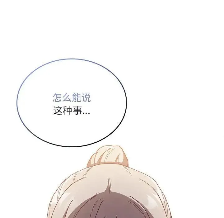 陌生的未婚妻 - 第84話 - page 123