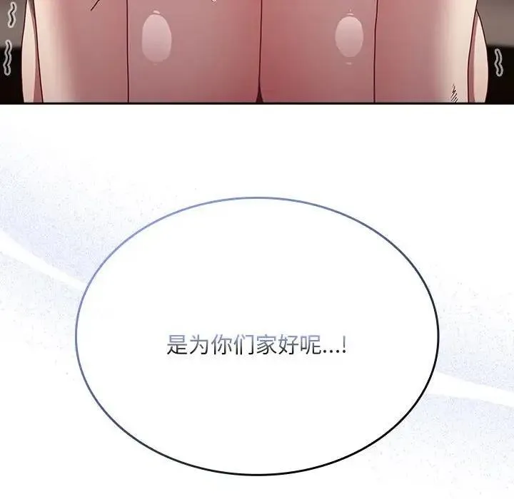 陌生的未婚妻 - 第84話 - page 125