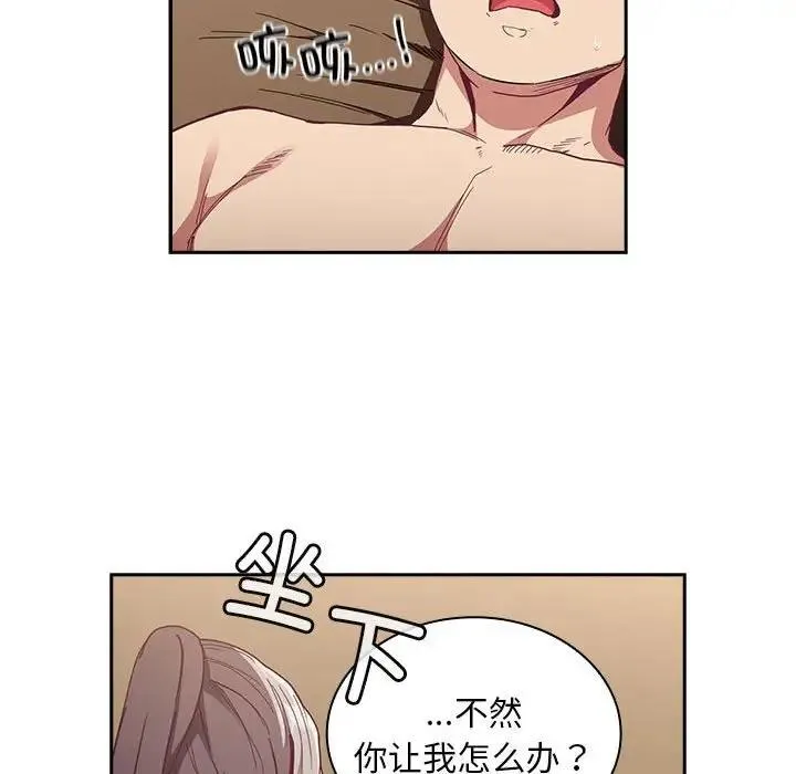 陌生的未婚妻 - 第84話 - page 127