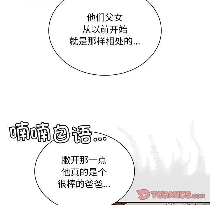 陌生的未婚妻 - 第84話 - page 129