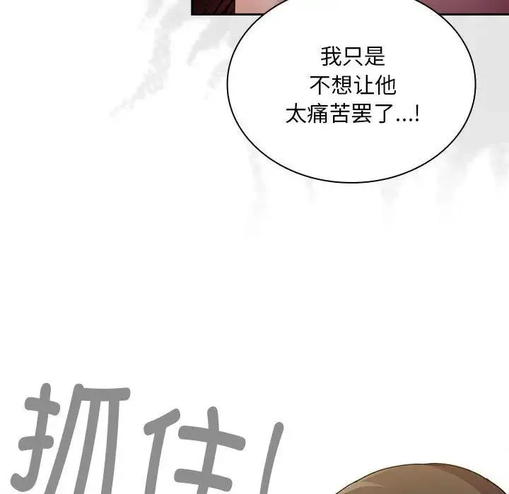 陌生的未婚妻 - 第84話 - page 131