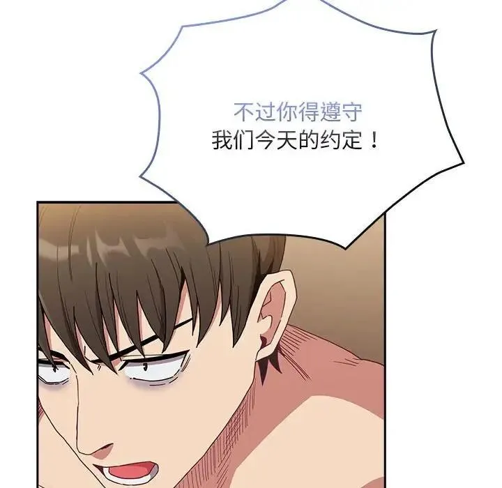 陌生的未婚妻 - 第84話 - page 134