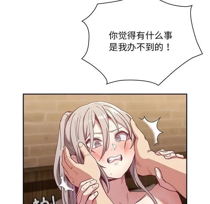 陌生的未婚妻 - 第84話 - page 136