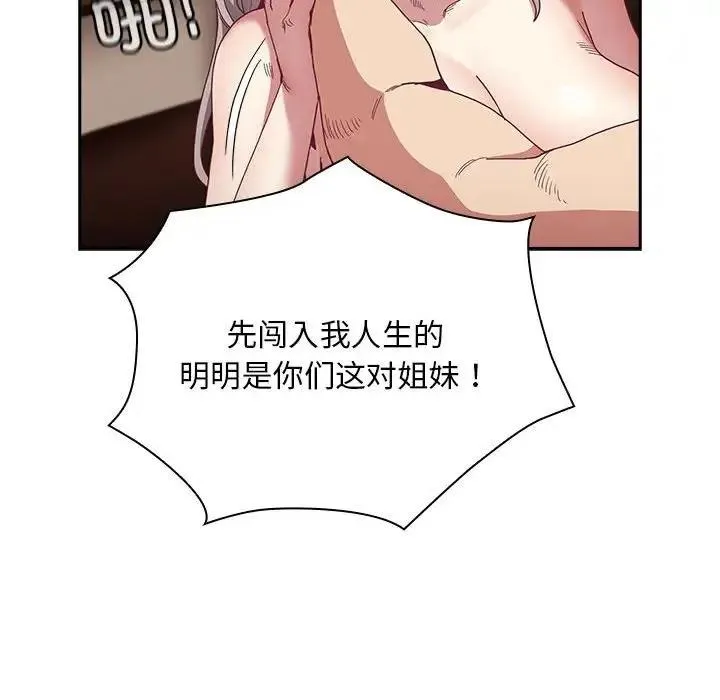 陌生的未婚妻 - 第84話 - page 137
