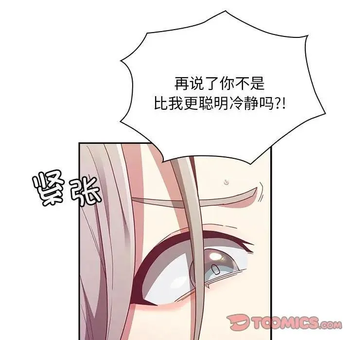 陌生的未婚妻 - 第84話 - page 138