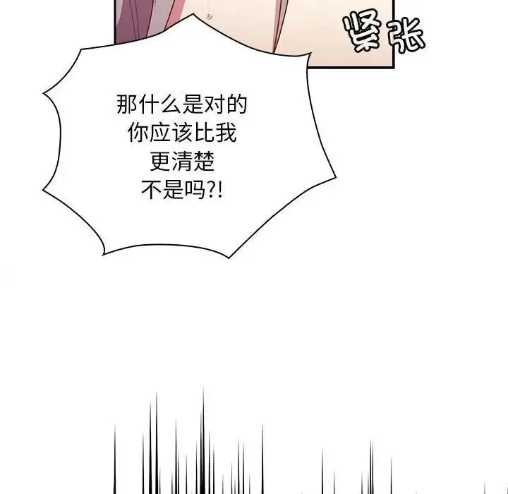 陌生的未婚妻 - 第84話 - page 139