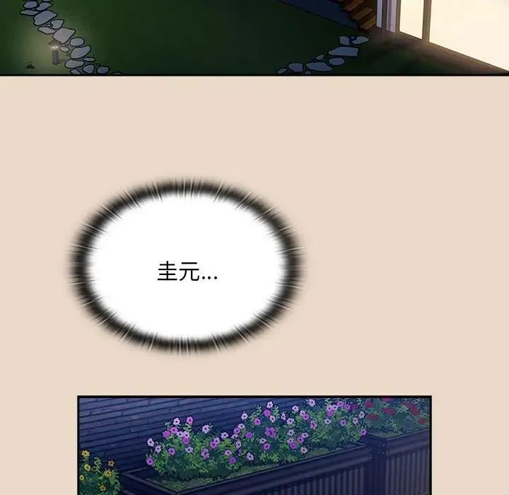 陌生的未婚妻 - 第84話 - page 149