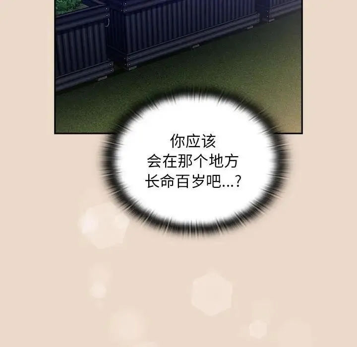陌生的未婚妻 - 第84話 - page 150