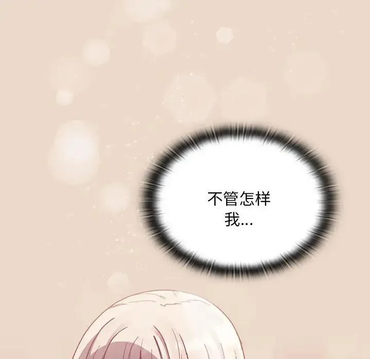 陌生的未婚妻 - 第84話 - page 152