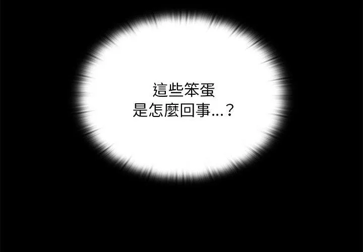 陌生的未婚妻 - 第55話 - page 2