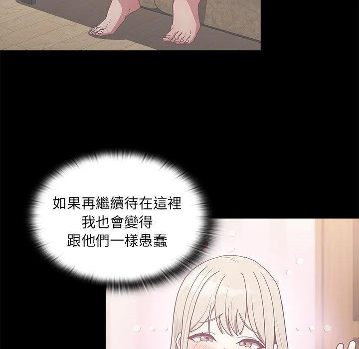 陌生的未婚妻 - 第55話 - page 5