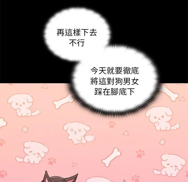 陌生的未婚妻 - 第55話 - page 7