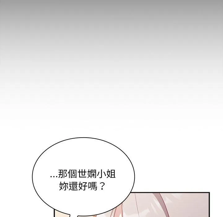陌生的未婚妻 - 第55話 - page 10