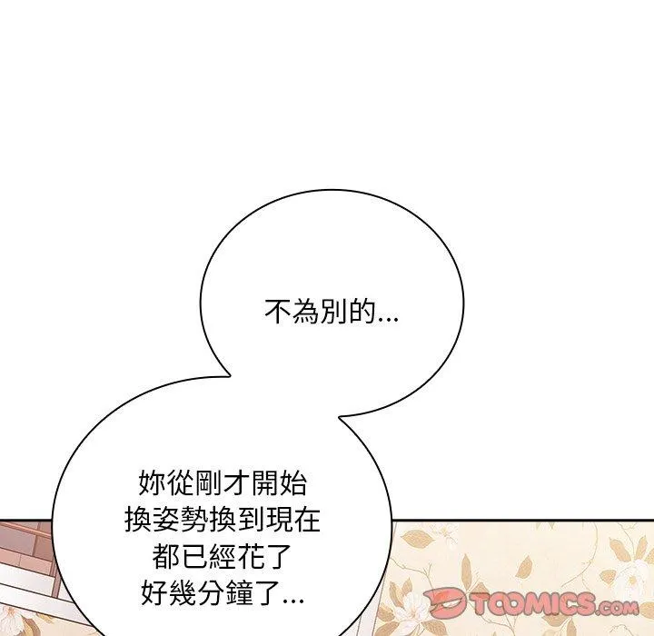 陌生的未婚妻 - 第55話 - page 12